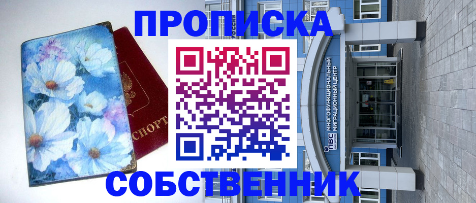 прописка 2025 в Колпашево