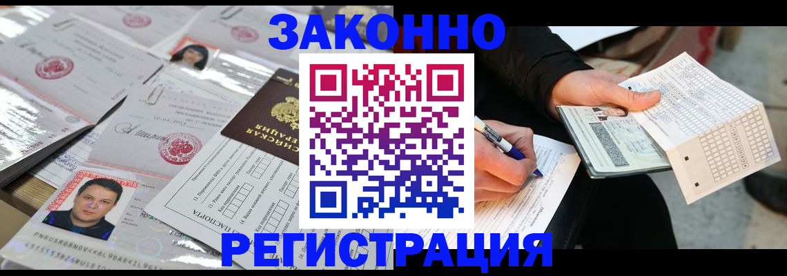 временная регистрация в Колпашево