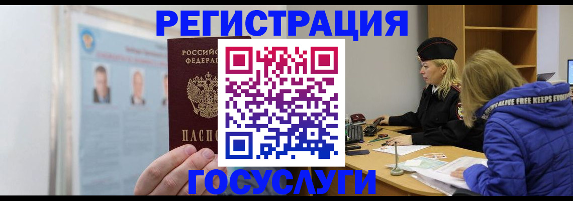 прописка для работы в Колпашево