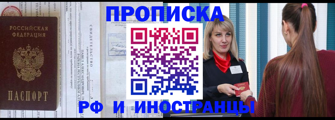 прописка гарантия в Колпашево